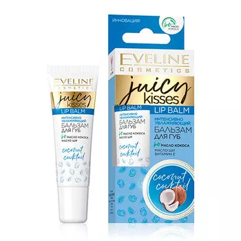 Бальзам для губ EVELINE JUICY KISSES COCONUT COCKTAIL интенсивно увлажняющий 12 мл