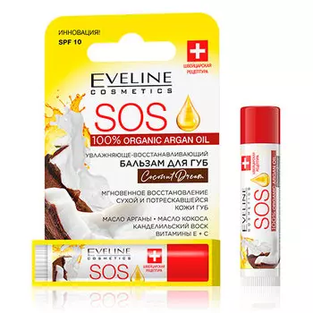 Бальзам для губ EVELINE SOS ARGAN OIL COCONUT DREAM восстанавливающий 4,5 г