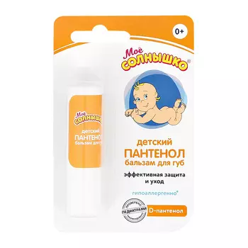 Бальзам для губ МОЕ СОЛНЫШКО детский Пантенол 2,8 г