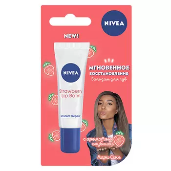 Бальзам для губ NIVEA мгновенное восстановление с ароматом клубники 10 мл