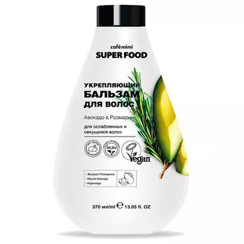Бальзам для волос CAFE MIMI SUPER FOOD Авокадо и Розмарин укрепляющий 370 мл