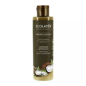 Бальзам для волос ECOLATIER ORGANIC COCONUT Питание & восстановление 250 мл