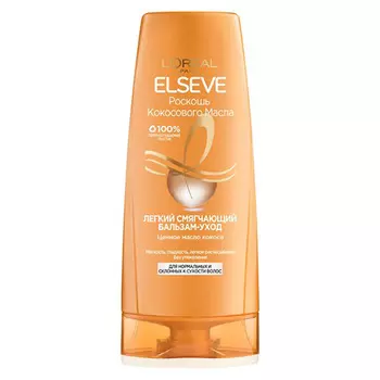 Бальзам для волос LOREAL ELSEVE РОСКОШЬ КОКОСОВОГО МАСЛА для нормальных и склонных к сухости волос 400 мл