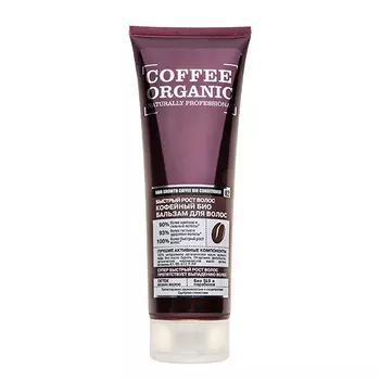 Бальзам для волос ORGANIC SHOP NATURALLY PROFESSIONAL COFFEE ORGANIC для роста волос 250 мл