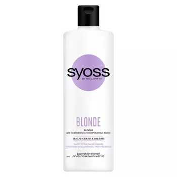 Бальзам для волос SYOSS BLONDE для осветленных и мелированных волос 450 мл