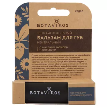 Бальзам для губ BOTAVIKOS нейтральный 4 г