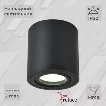 Накладной светильник Reluce 16046 1422375