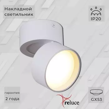Накладной светильник Reluce 53168 1422376