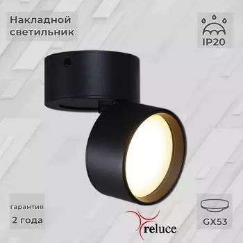 Накладной светильник Reluce 53168 1422378