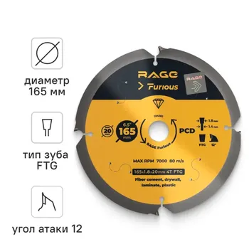 Диск пильный по фиброцементу Rage DF165 165x20x1.8 мм