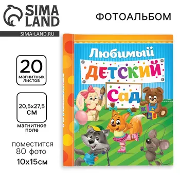 Фотоальбом на 80 фото, 20 магнитных листов