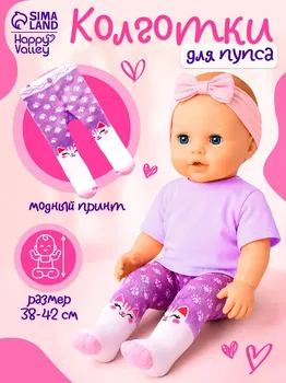 Одежда для пупса