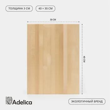 Доска разделочная деревянная adelica