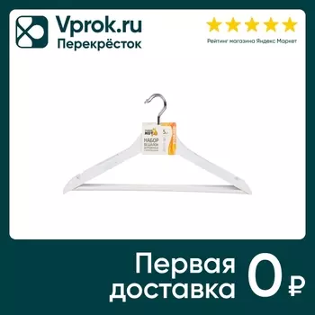 Набор вешалок Рыжий кот деревянные белые 5штс доставкой!