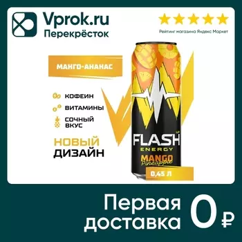 Напиток Flash Up Energy Ананас энергетический 450мл