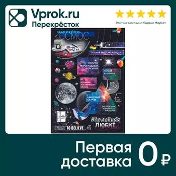 Наклейки-стикеры ГК Горчаков Космос. Доставим до двери!