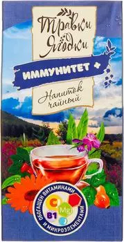 Напиток чайный Травки Ягодки Иммунитет 50гс доставкой!