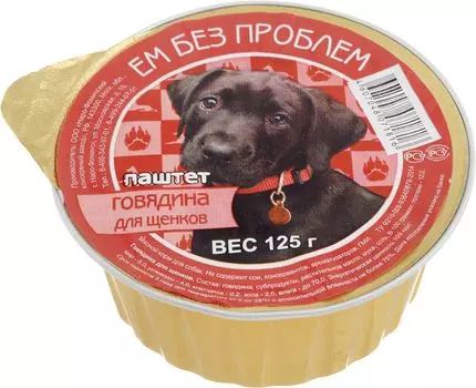 Ем без проблем консервы для щенков (паштет) (Говядина, 125 г.)