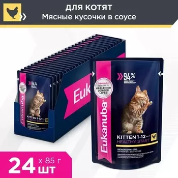 Eukanuba Cat пауч для котят (кусочки в соусе) (Курица, 85 г. упаковка 24 шт)