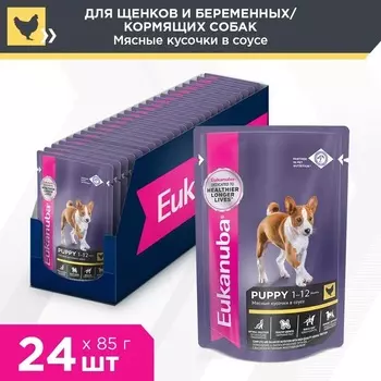 Eukanuba Dog пауч для щенков (кусочки в соусе) (Курица, 85 г. упаковка 24 шт)