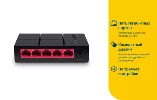 Коммутатор Mercusys MS105G, кол-во портов: 5x1 Гбит/с (MS105G)