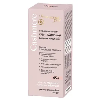 ВИТЭКС CASHMERE Крем-кашемир ОМОЛАЖИВАЮЩИЙ для кожи вокруг глаз 45+ 30мл