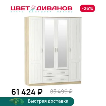 Шкаф комбинированный Цвет Диванов