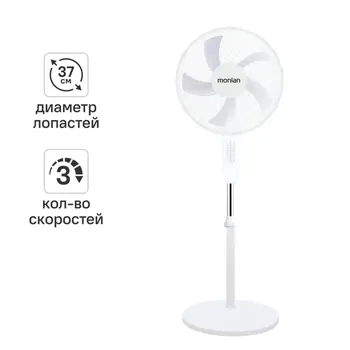 Напольный вентилятор Monlan MF-65PW 65 Вт цвет белый