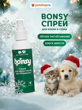 Для дома Bonsy