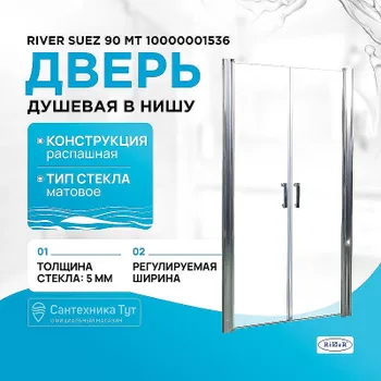 Душевая дверь в нишу River