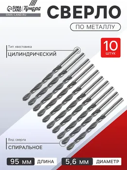 Сверло по металлу тундра, hss, цилиндрический хвостовик, 5.695 мм, 10 шт.