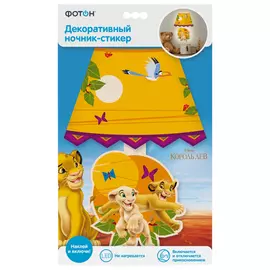 ночник декоративный ФОТОН LED Disney Симба и Нола 0,05Вт оранжевый