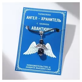 Талисман ангел-хранитель "Авантюрин синий" в чернёном серебре