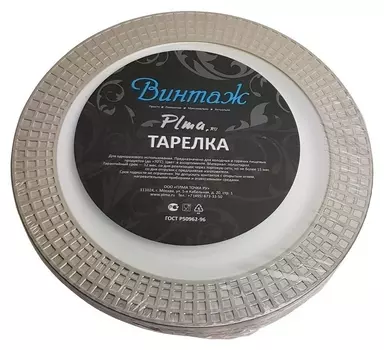 Тарелка с метал. ободком винтаж D-230мм кубики ПС 10шт/уп (Тку230)