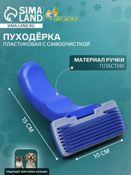Пуходерка пластиковая с самоочисткой, 1015 см, синяя