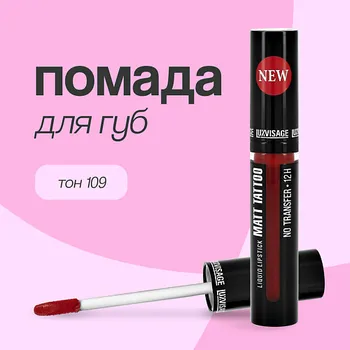 LUXVISAGE Помада для губ MATT TATTOO NO TRANSFER 12H