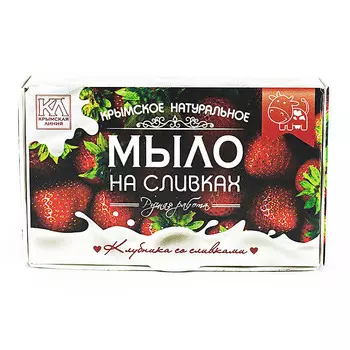 КРЫМСКАЯ ЛИНИЯ Крымское натуральное мыло "На сливках "Клубника со сливками"