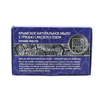 КРЫМСКАЯ ЛИНИЯ Крымское натуральное мыло с грязью Сакского озера "Для комбинированной кожи"