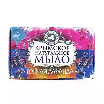 КРЫМСКАЯ ЛИНИЯ Крымское натуральное мыло с солью Черного моря "Лаванда"