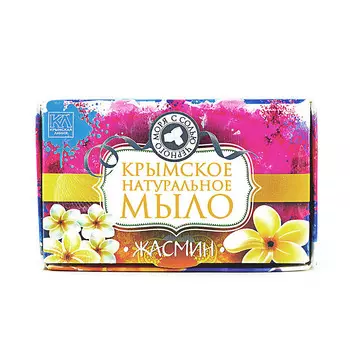 КРЫМСКАЯ ЛИНИЯ Крымское натуральное мыло с солью Черного моря "Жасмин"