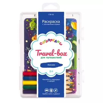 Сотворелки Набор для раскрашивания Travel-box "Космос", 30 листов