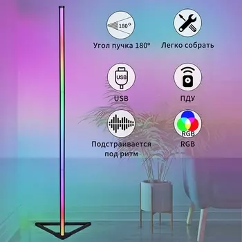Торшер светодиодный с пультом Reluce 23012-3.6-01DX