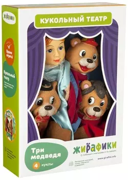 Кукольный театр - Три медведя, 4 куклы
