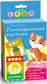 Логопедические карточки с заданиями, играми и советами для родителей