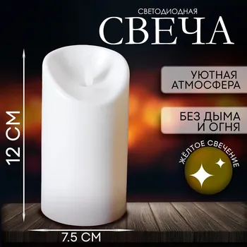 Свеча светодиодная