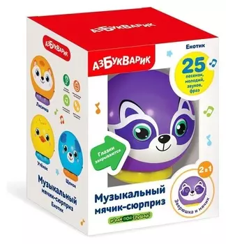 Музыкальный мячик-сюрприз Енотик