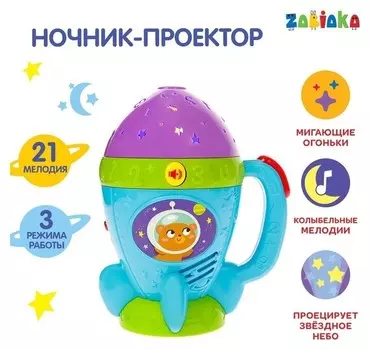 Музыкальный ночник-проектор «Звёздное небо», звуковые и световые эффекты