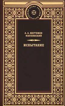 Испытание