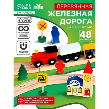 Железная дорога со станциями, 48 деталей
