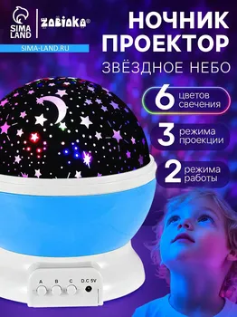 Проектор - ночник